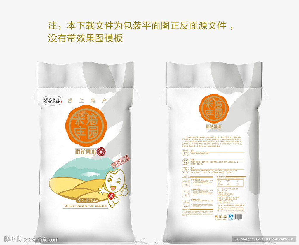 简约大米包装