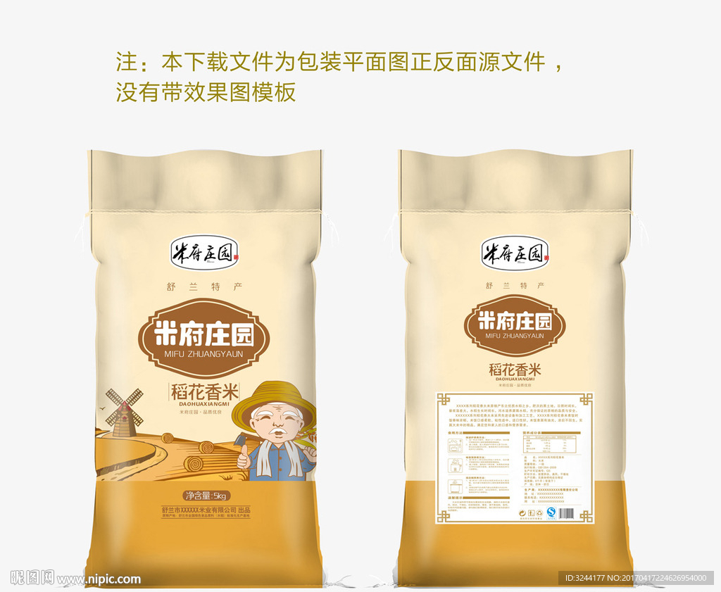 大米袋子