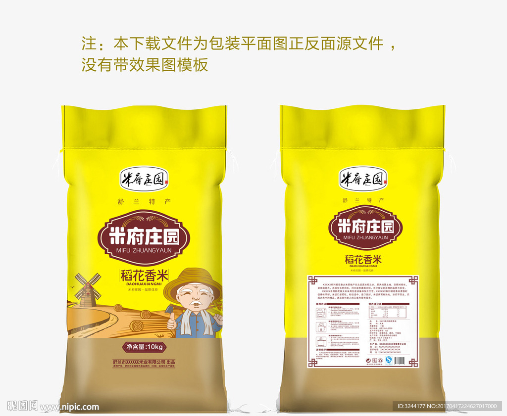 大米包装版面