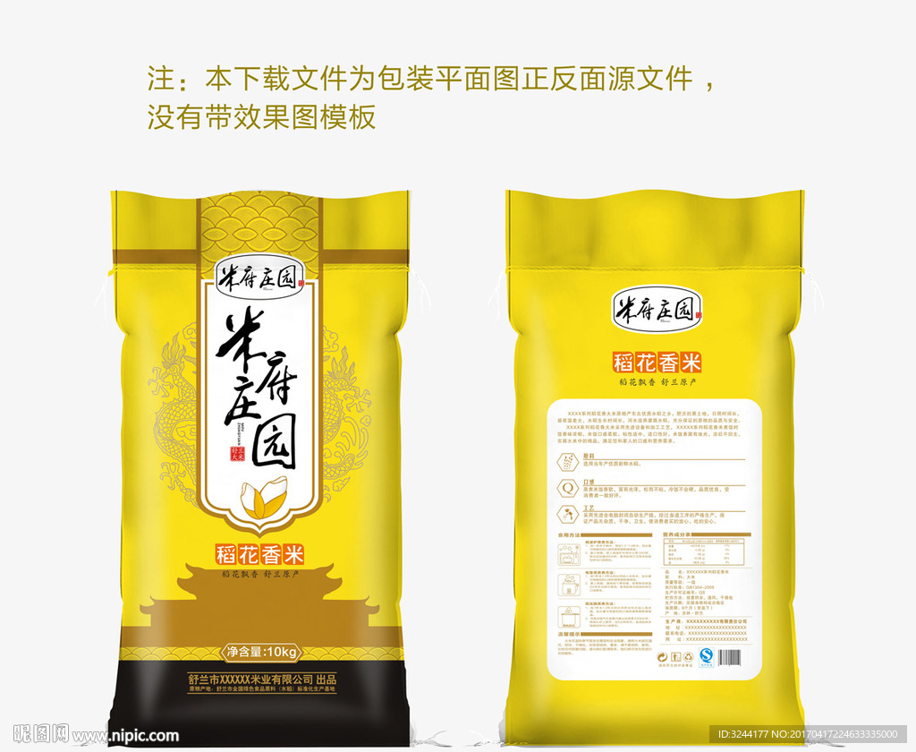 大米包装袋子
