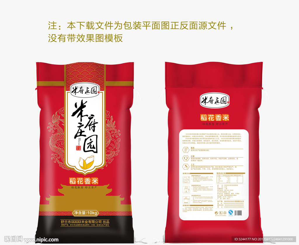 高档大米包装袋子