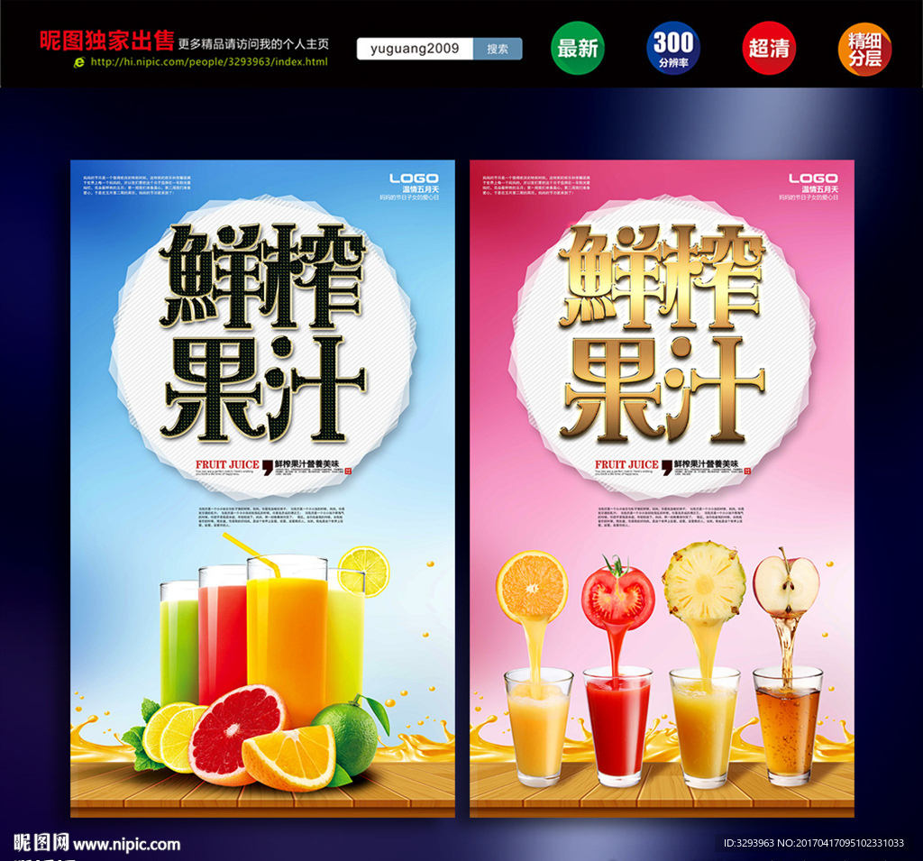 鲜榨果汁