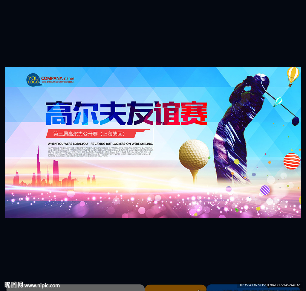 高尔夫赛
