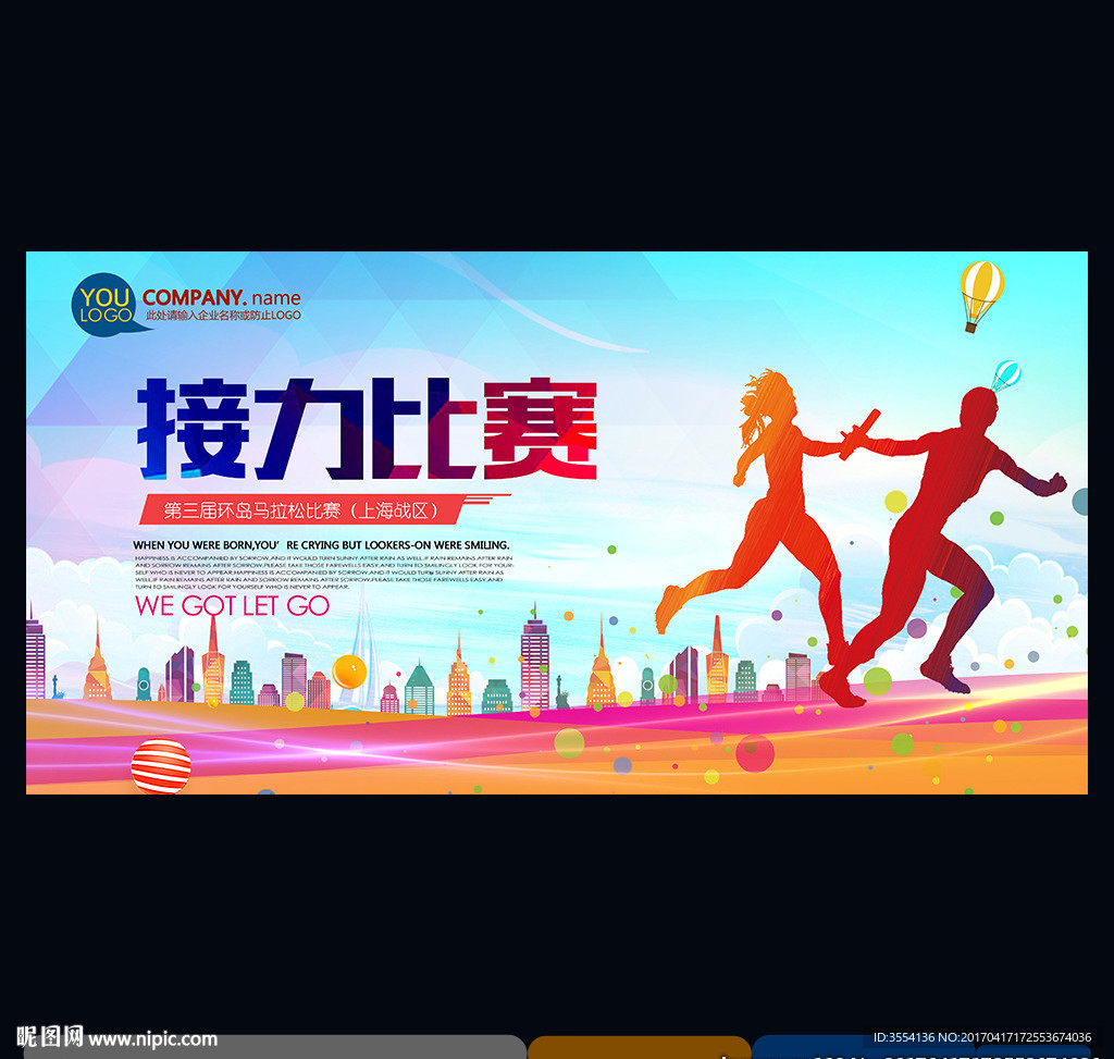 接力赛