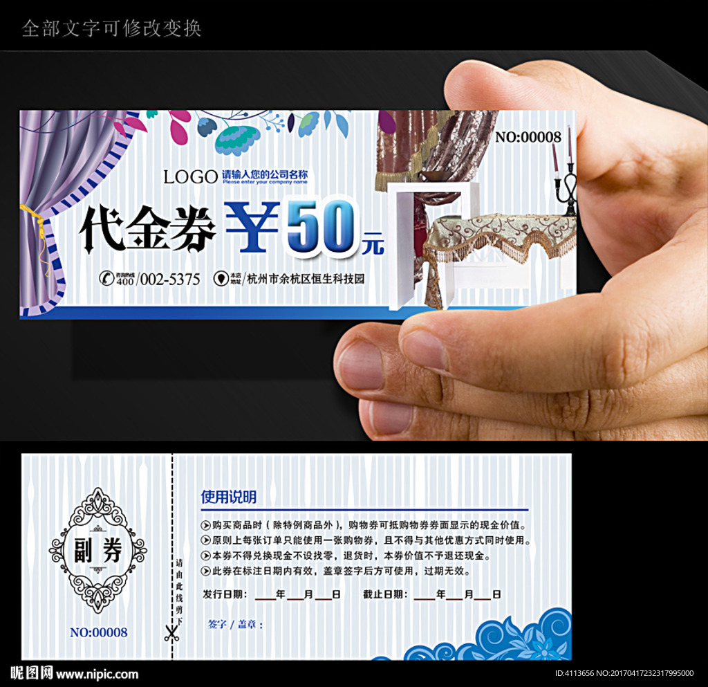 窗帘代金券