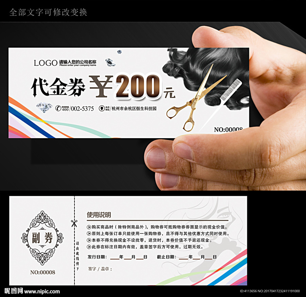 美发代金券