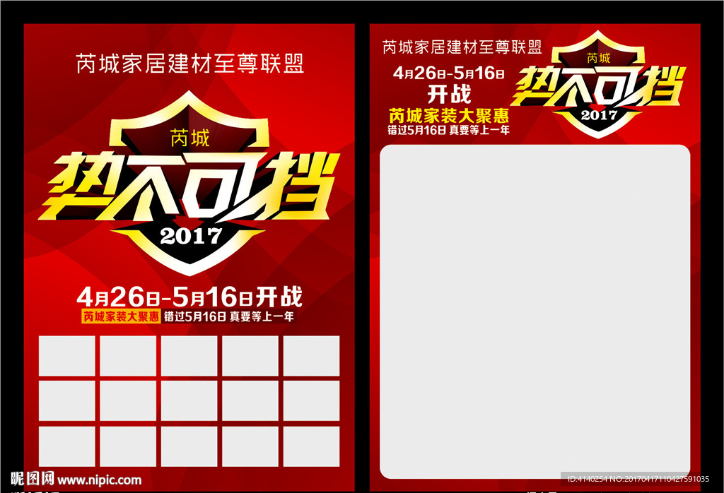 家居建材联盟 势不可挡