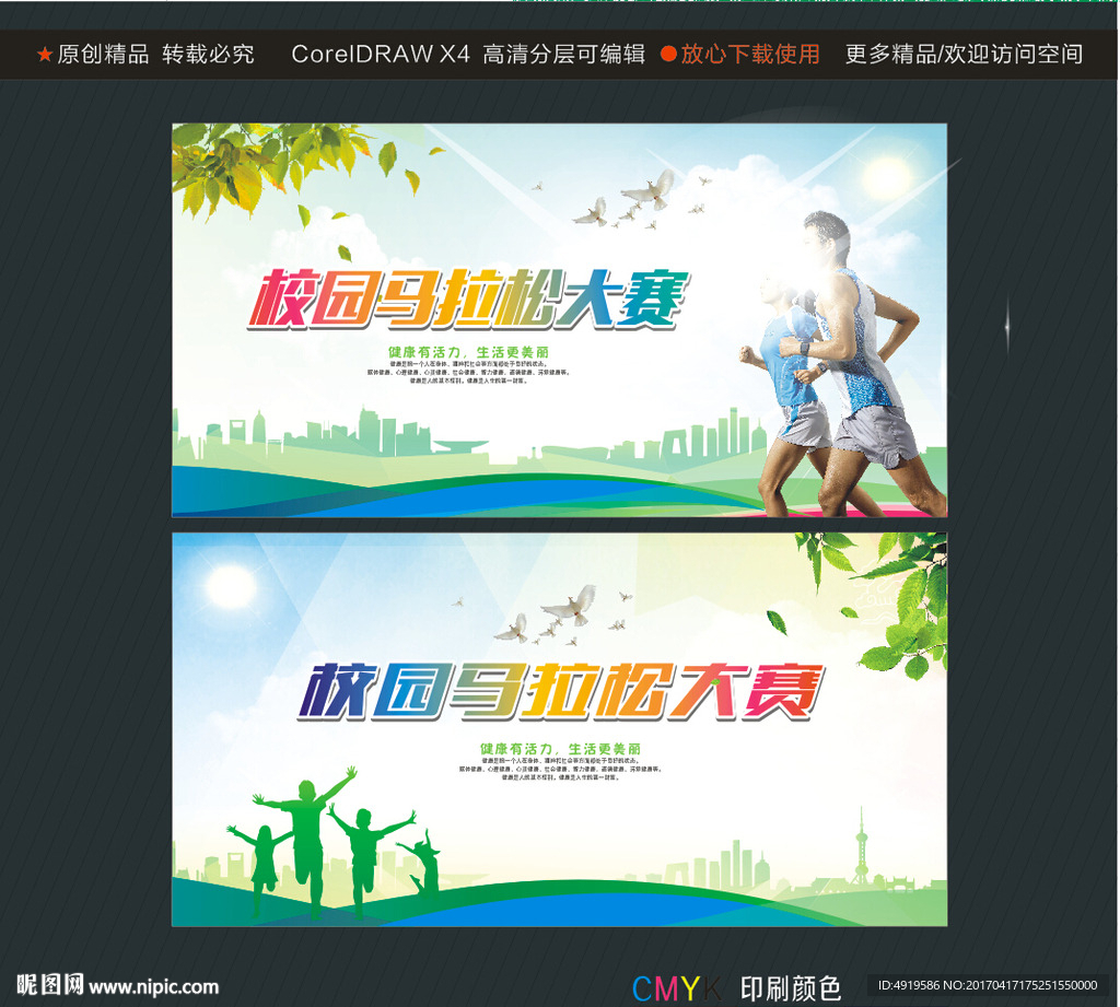 校园马拉松大赛