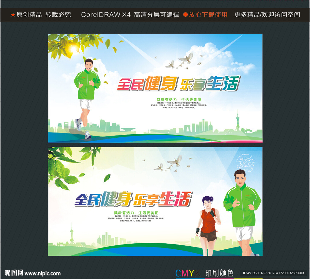 全民健身 乐享生活