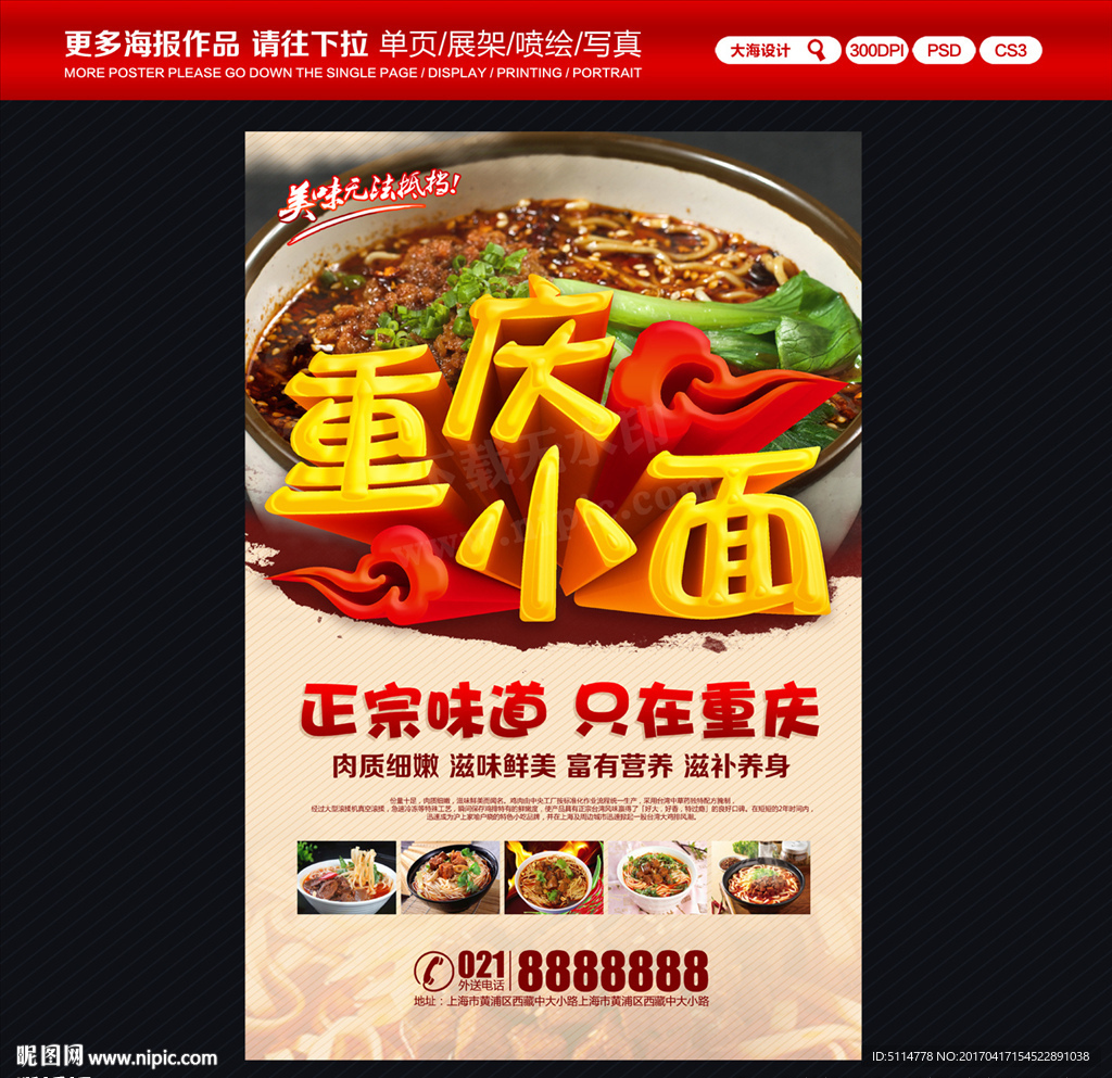 重庆小面