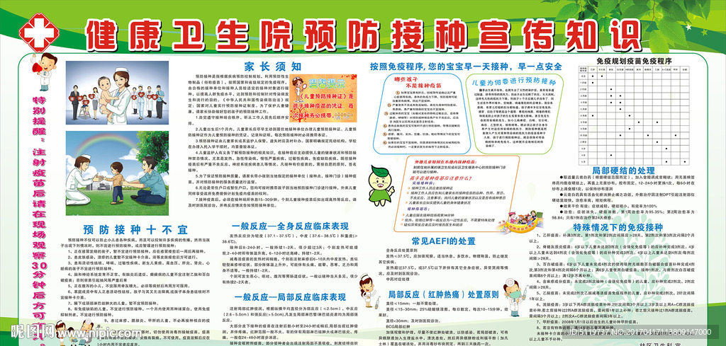 关于预防接种日的宣传