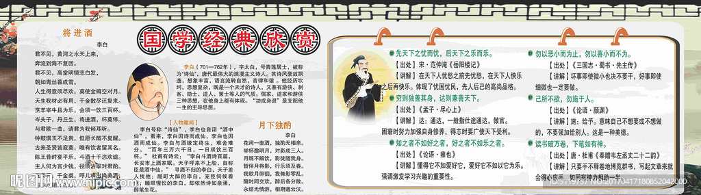 国学经典欣赏