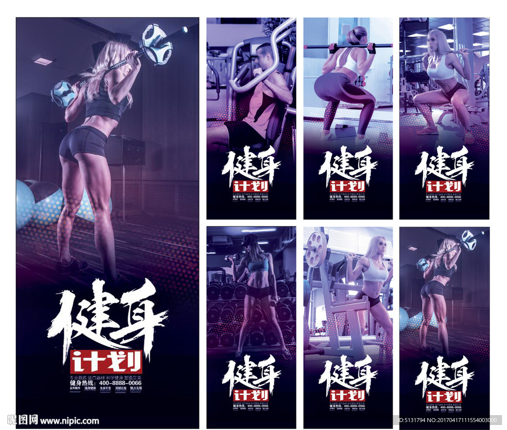 健身