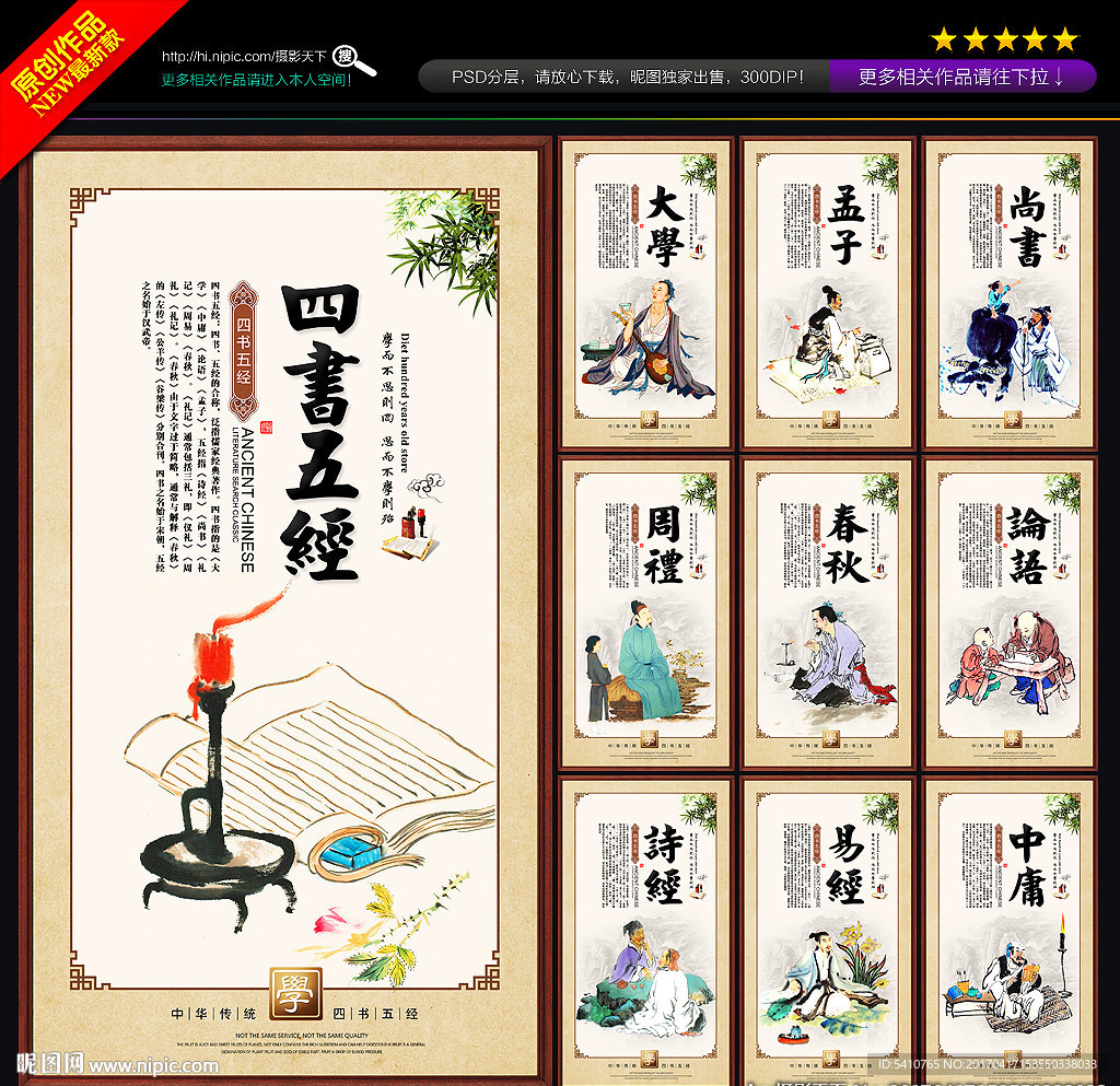四书五经