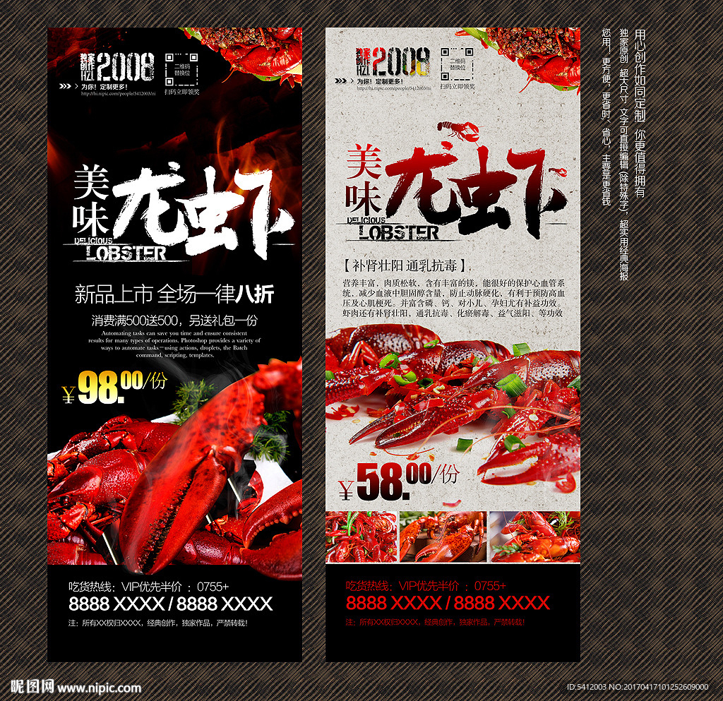 龙虾