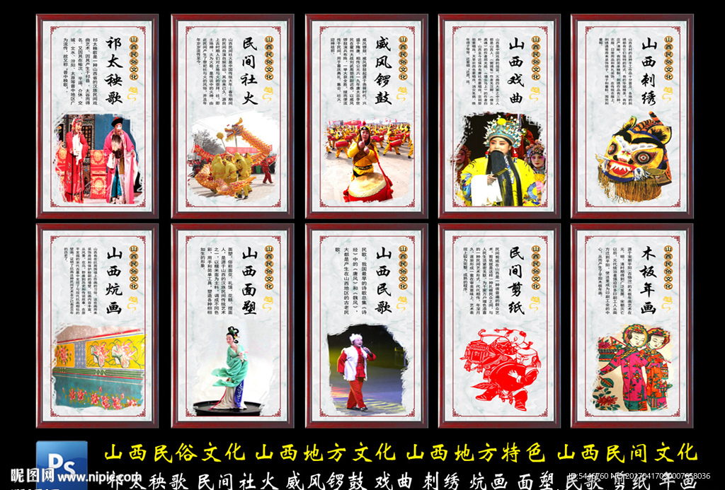 山西民俗风情