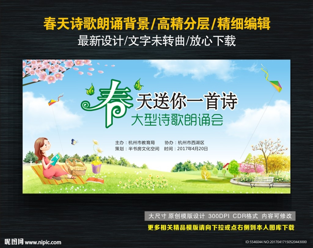 春天送你一首诗