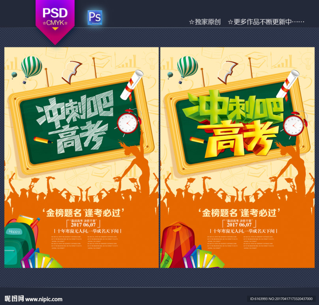高考海报
