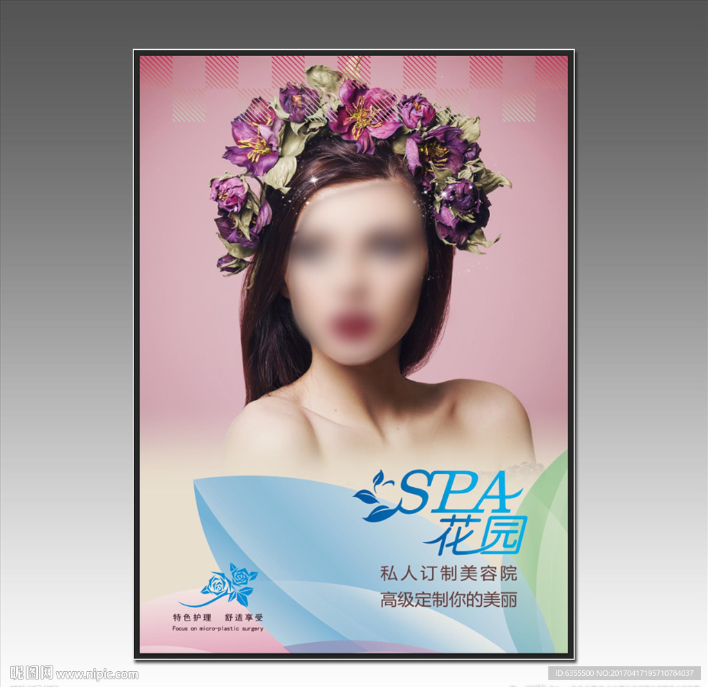 美容海报