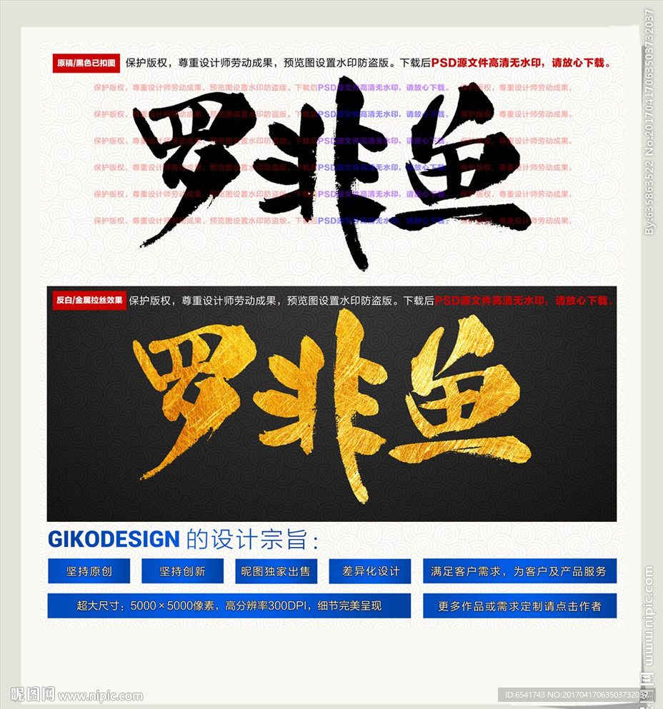 罗非鱼