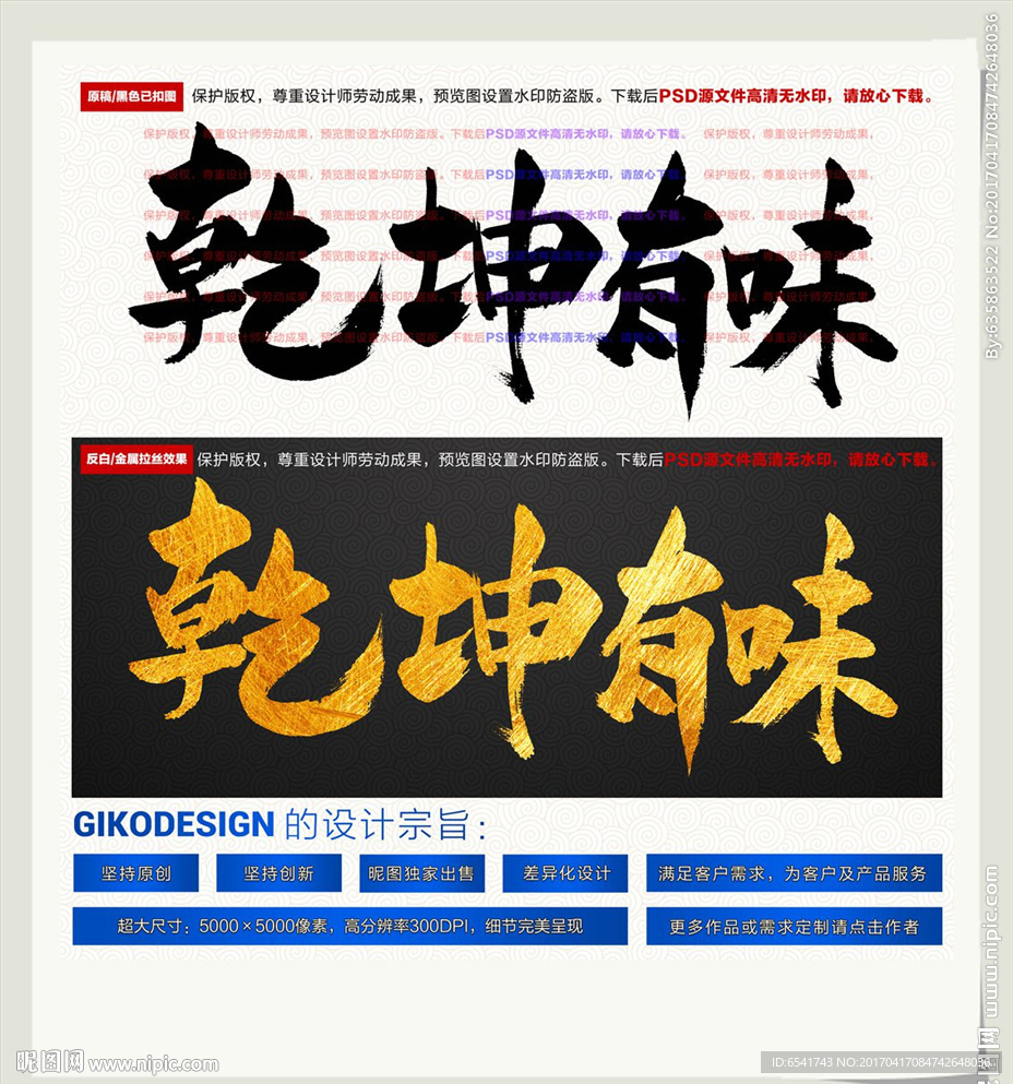 乾坤有味