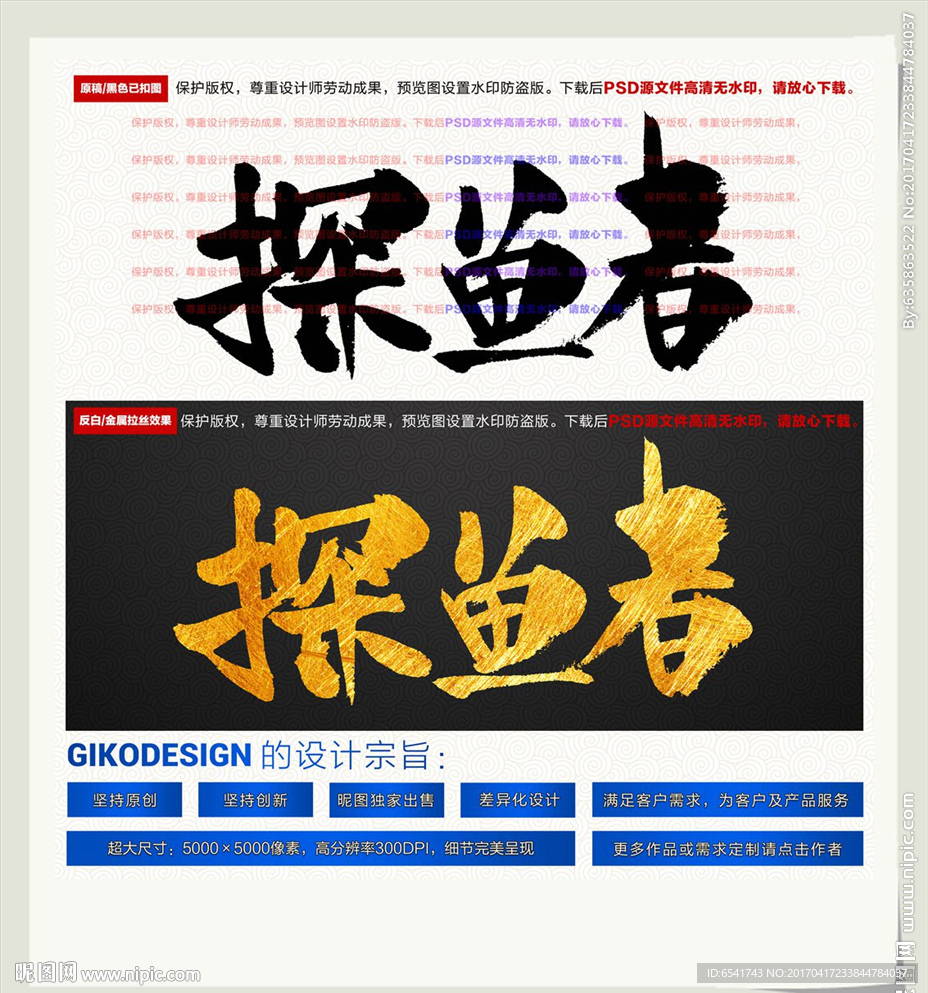 探鱼者