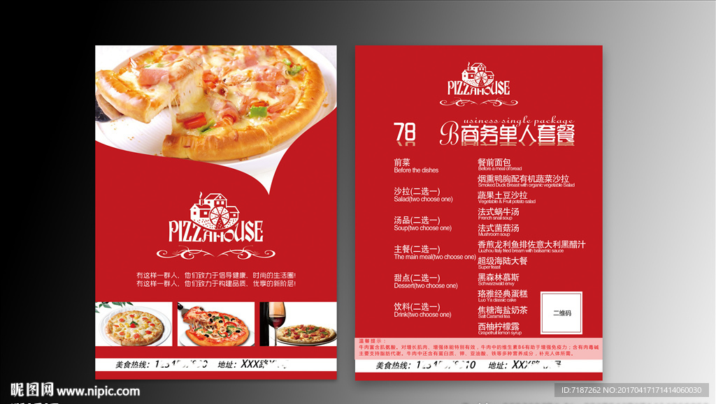 披萨店菜单