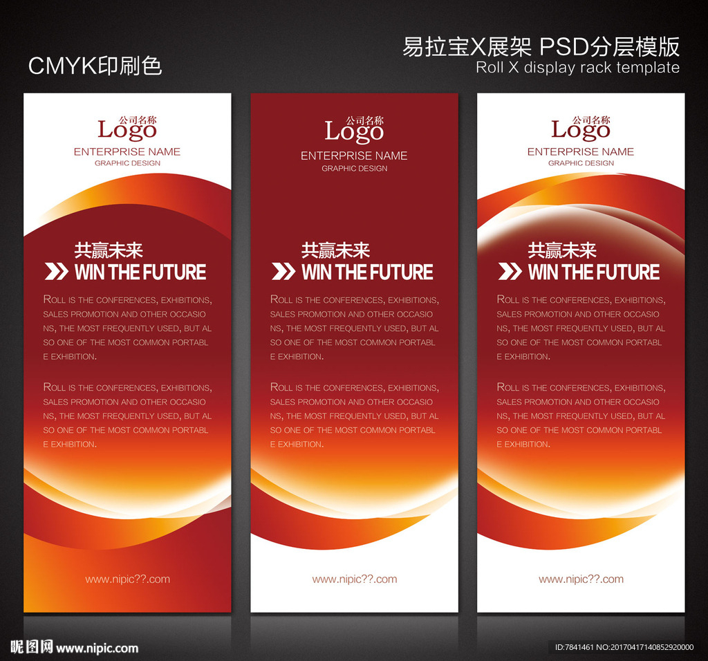 易拉宝X展架