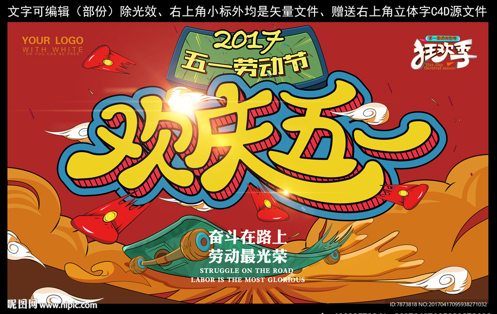 51劳动节海报