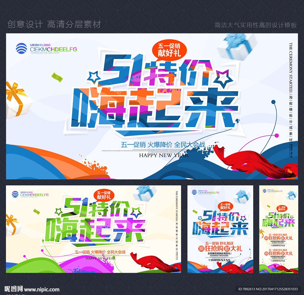五一劳动节