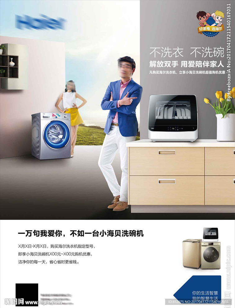 海尔洗碗机