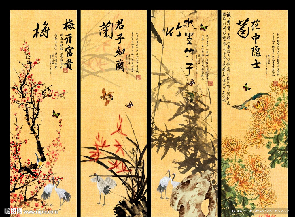 梅兰竹菊