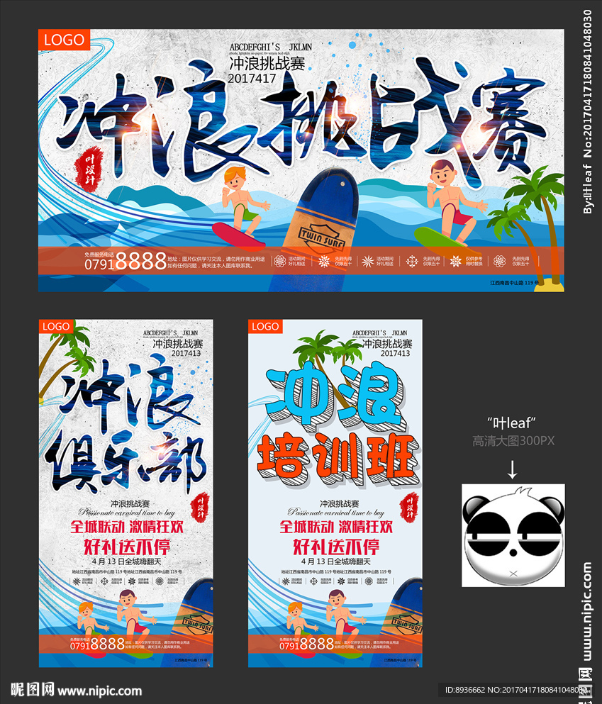 冲浪