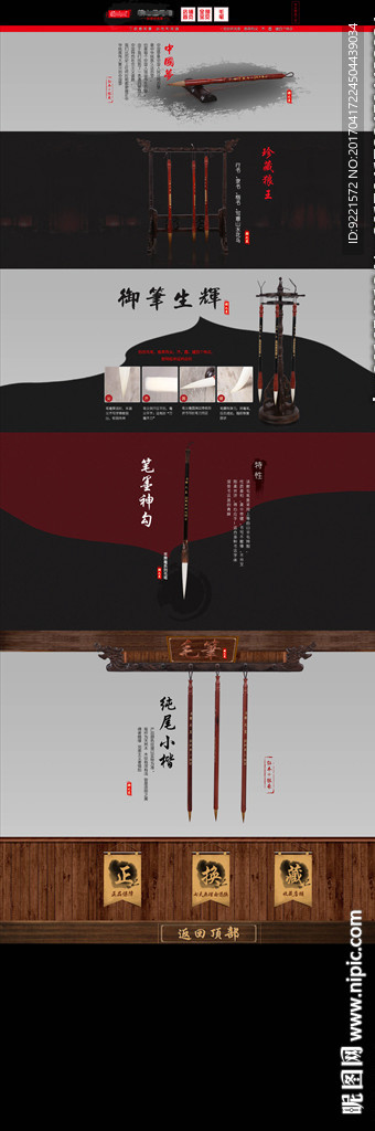 毛笔淘宝首页设计