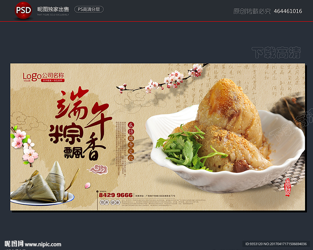 粽子海报