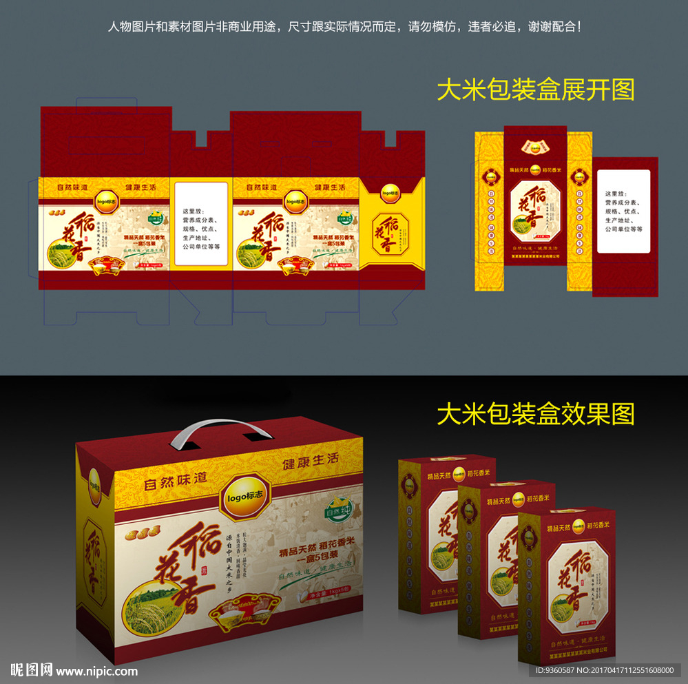 稻花香包装盒
