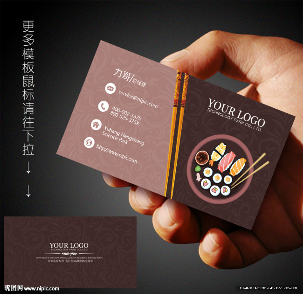 寿司名片