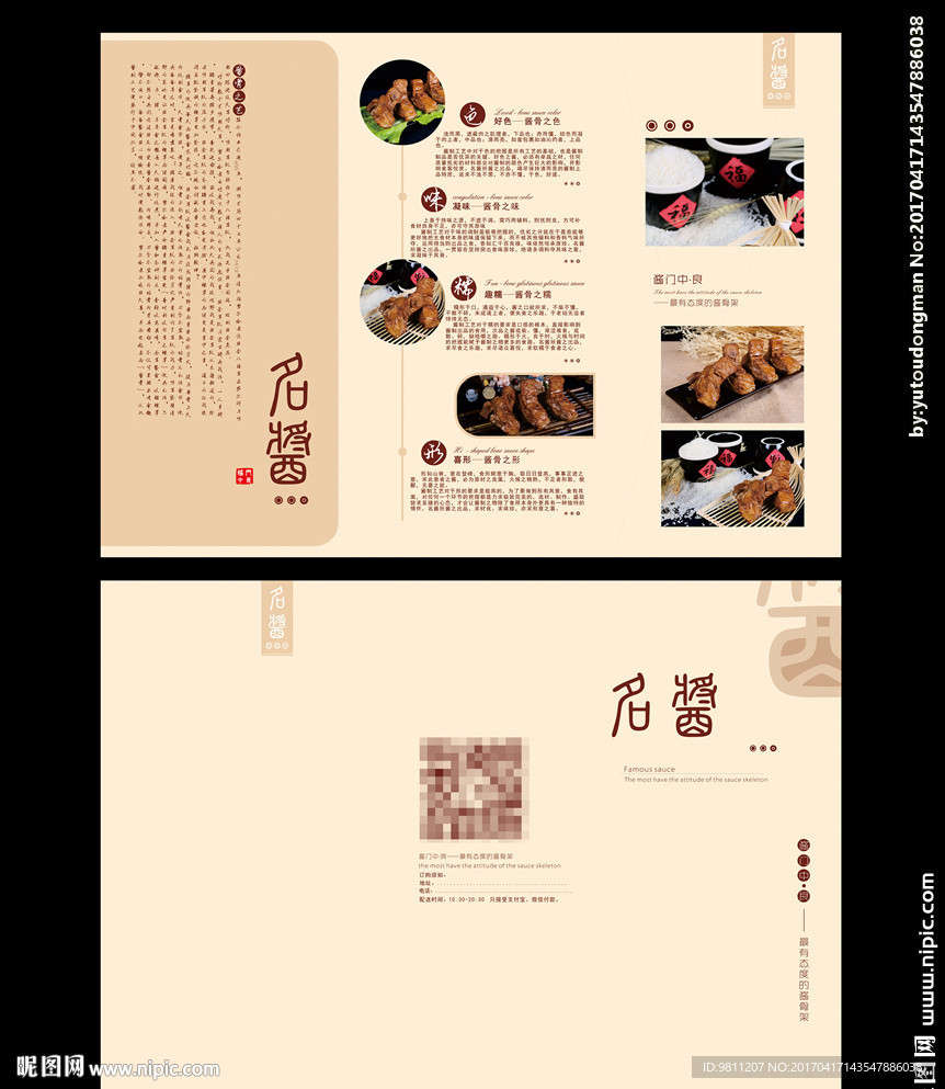 名酱折页设计