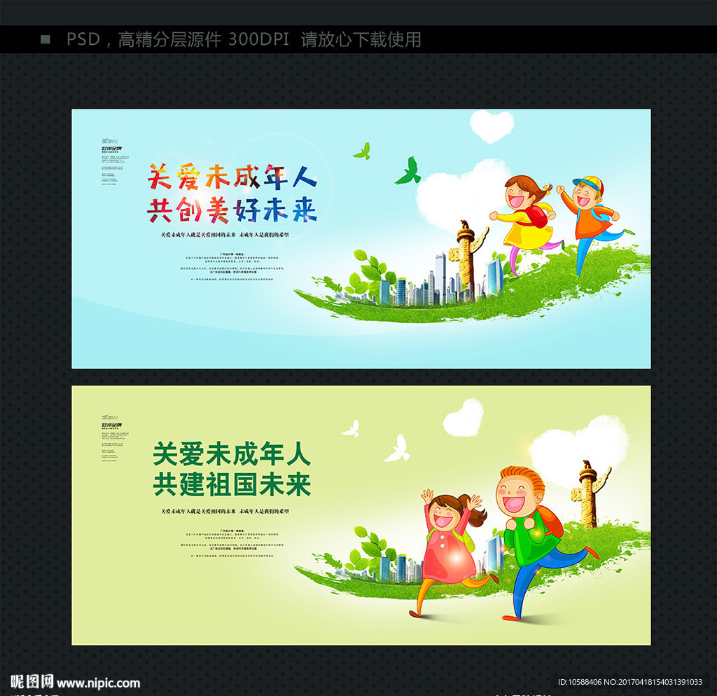 关爱 未成年人