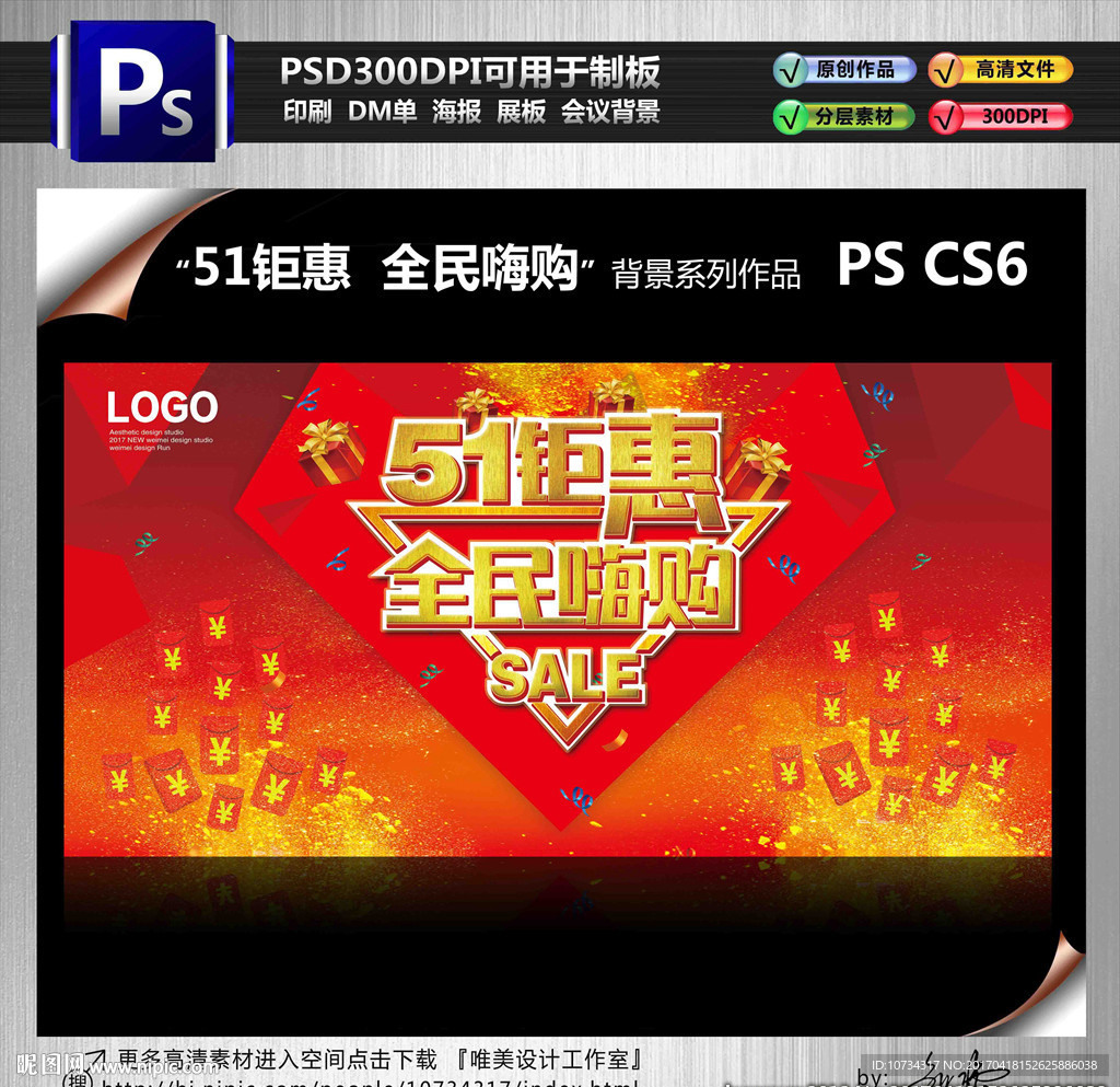 51钜惠 全民嗨购