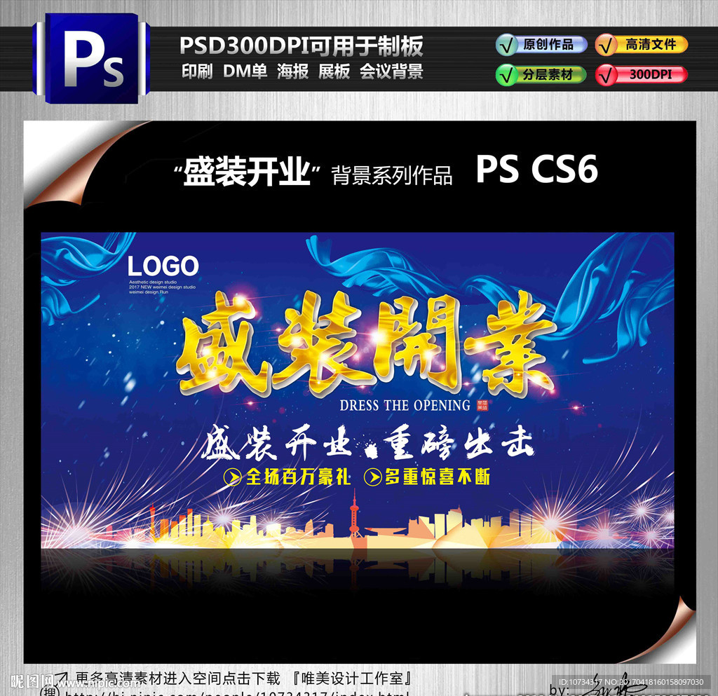 盛装开业