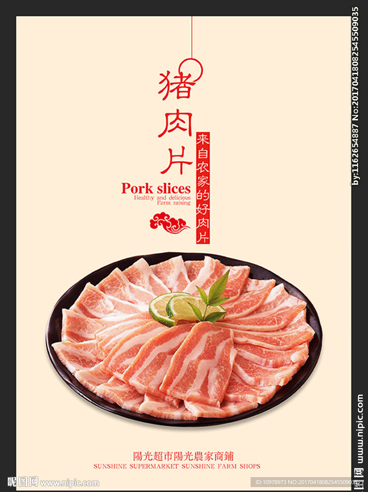 猪肉 鲜肉 肉片 农家肉