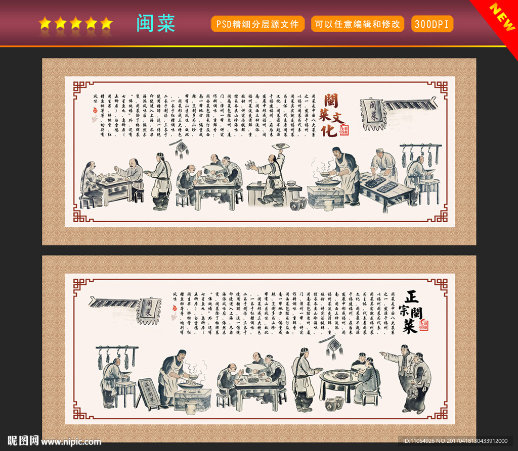闽菜