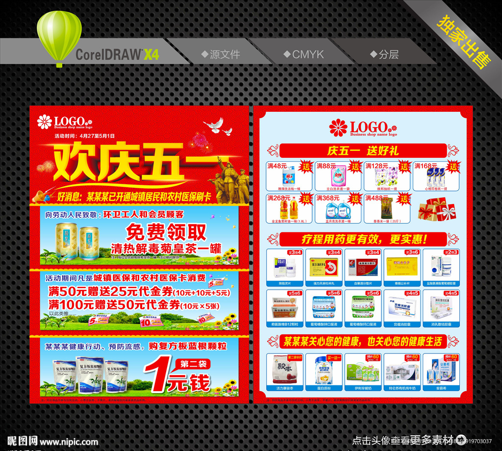 药房五一活动