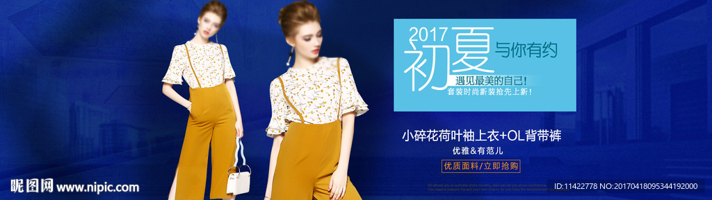 淘宝女装海报图片