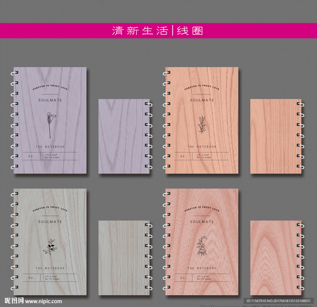 最新韩版清新木纹底商务本本