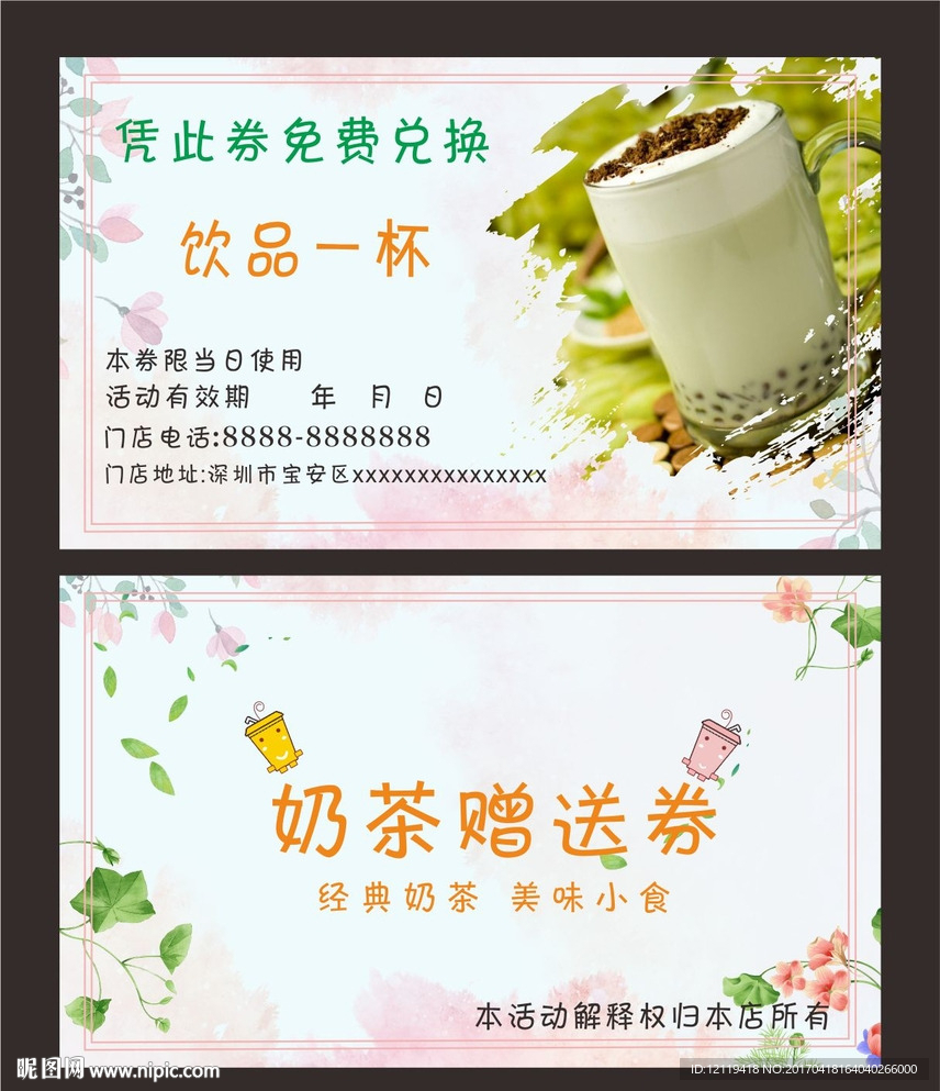 奶茶卡