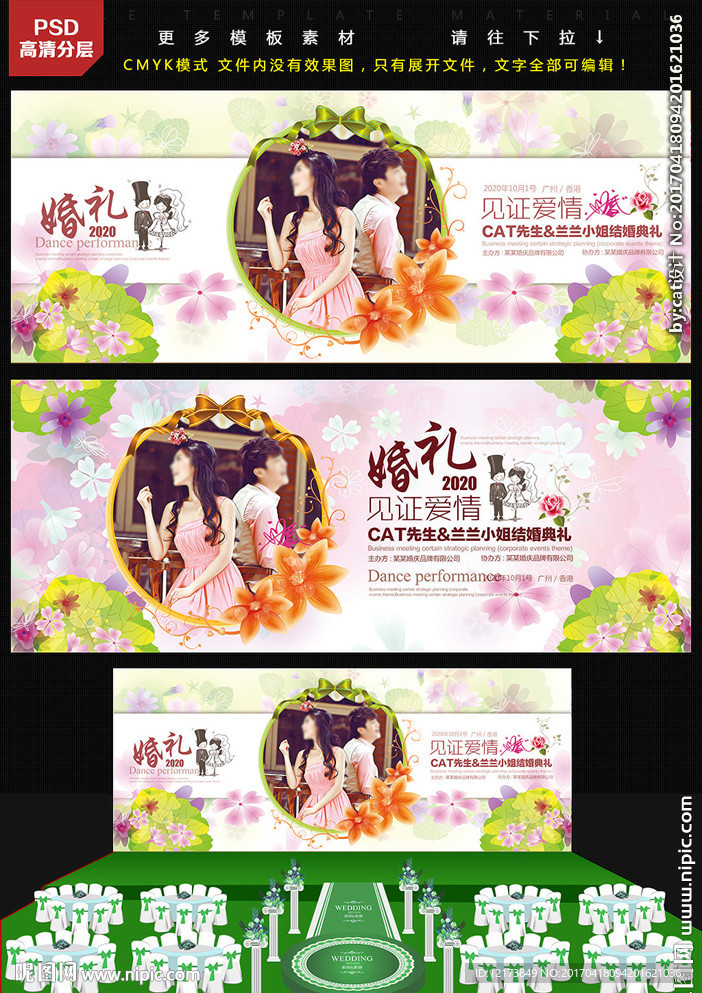 婚礼背景墙