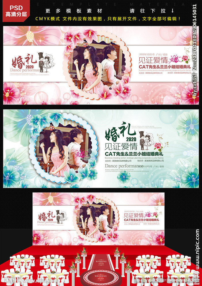 婚礼