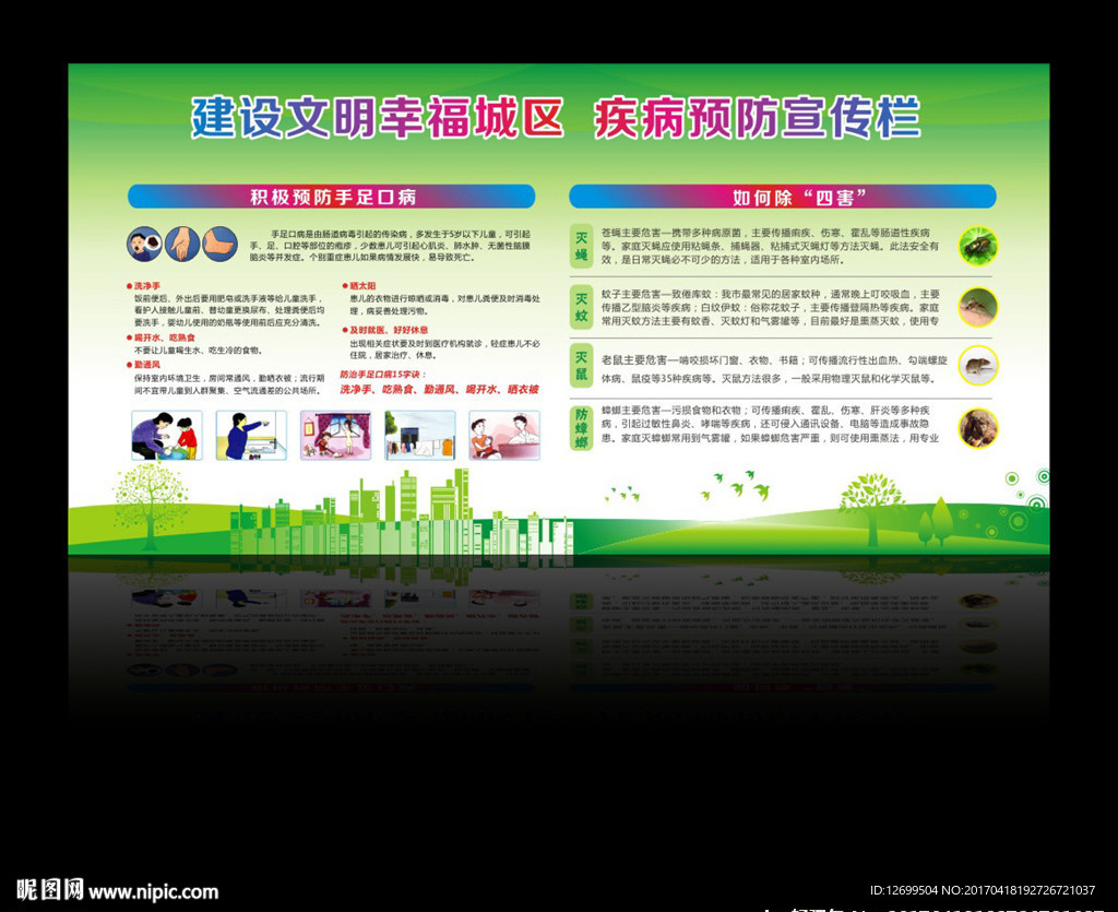 疾控健康教育宣传栏